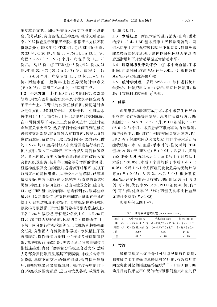 两种手术方法治疗腰椎间盘突出症的疗效比较_莫占峰.pdf_第2页