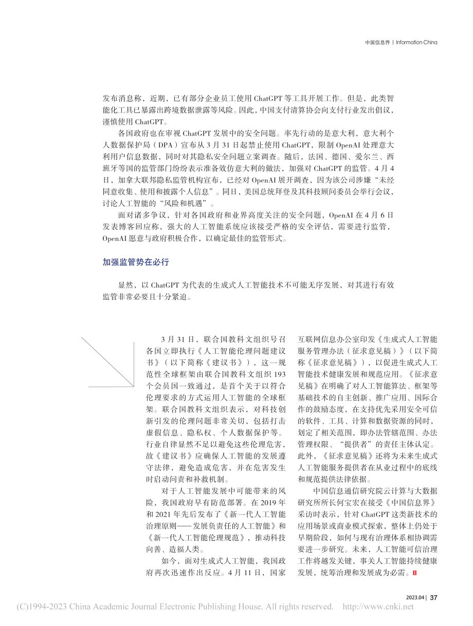 类ChatGPT亟需加强监管_陈戈.pdf_第2页