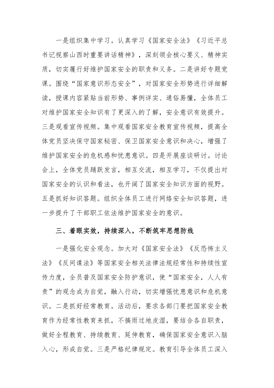 关于“国家安全教育日”主题党日活动情况报告范文.docx_第2页