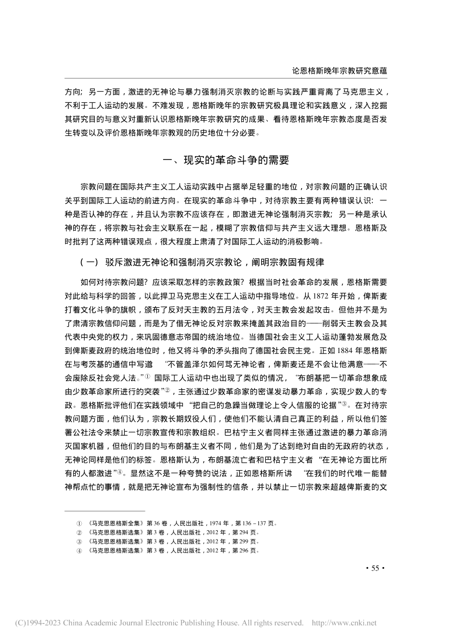 论恩格斯晚年宗教研究意蕴_王良滨.pdf_第2页