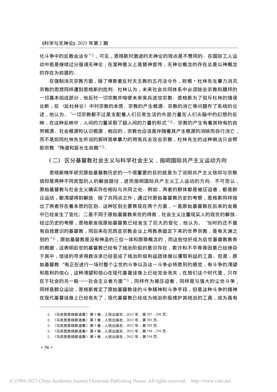 论恩格斯晚年宗教研究意蕴_王良滨.pdf_第3页