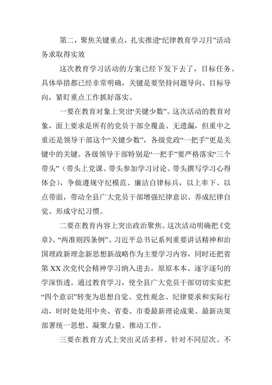 2023年在全县“纪律教育学习月”活动工作会上的讲话_1.docx_第3页