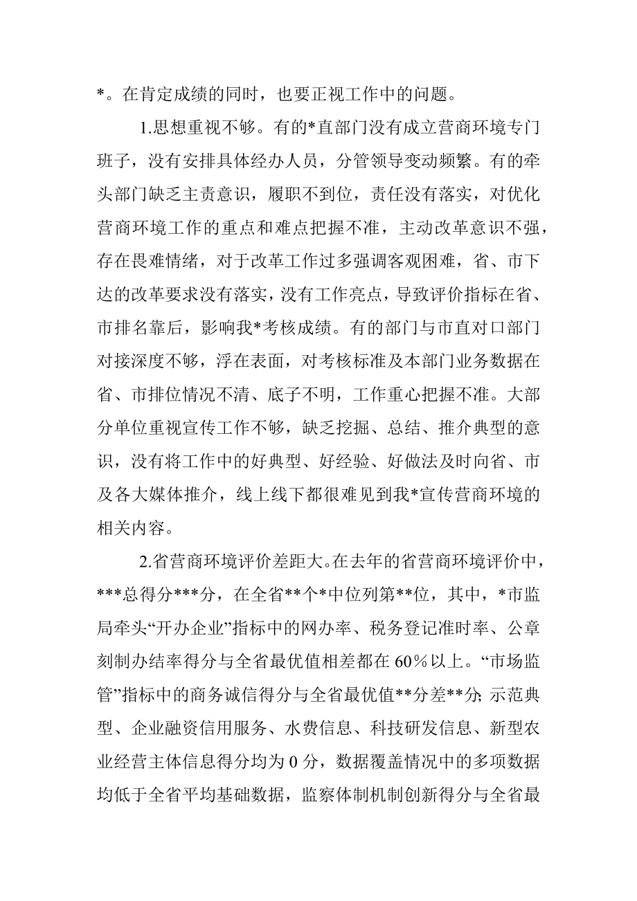 2023年县区党委书记在优化营商环境会议上的讲话.docx_第3页