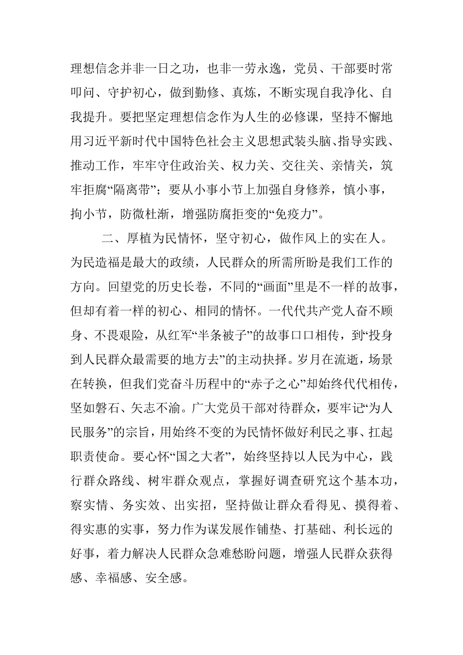 2023年研讨交流发言：弘扬清廉之风 争做清廉干部.docx_第2页