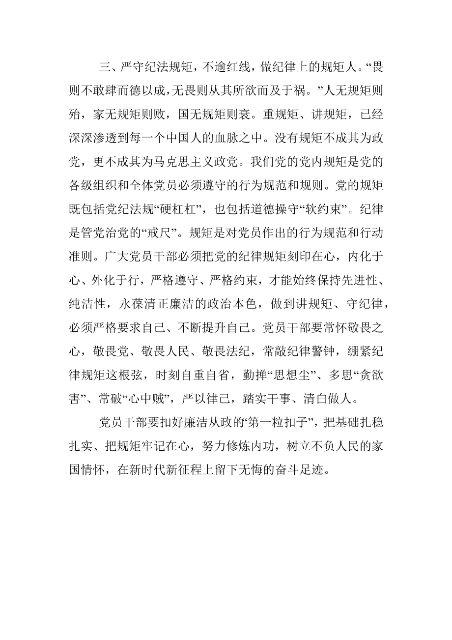 2023年研讨交流发言：弘扬清廉之风 争做清廉干部.docx_第3页