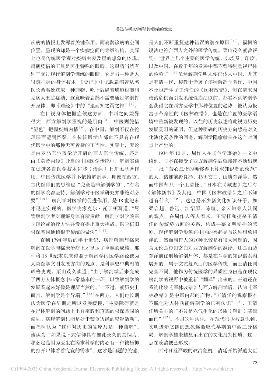 鲁迅与新文学解剖学隐喻的发生_邓小燕.pdf_第2页