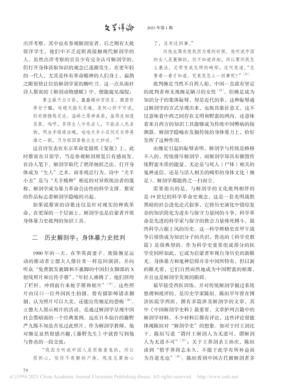 鲁迅与新文学解剖学隐喻的发生_邓小燕.pdf_第3页