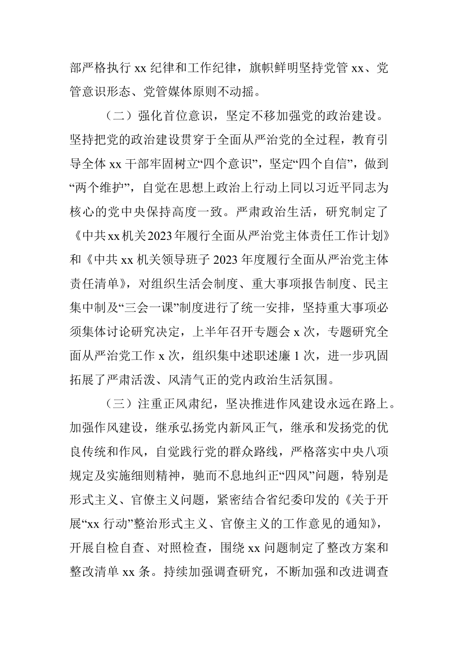 党委2023年上半年党建工作自查报告（工作汇报总结）.docx_第2页