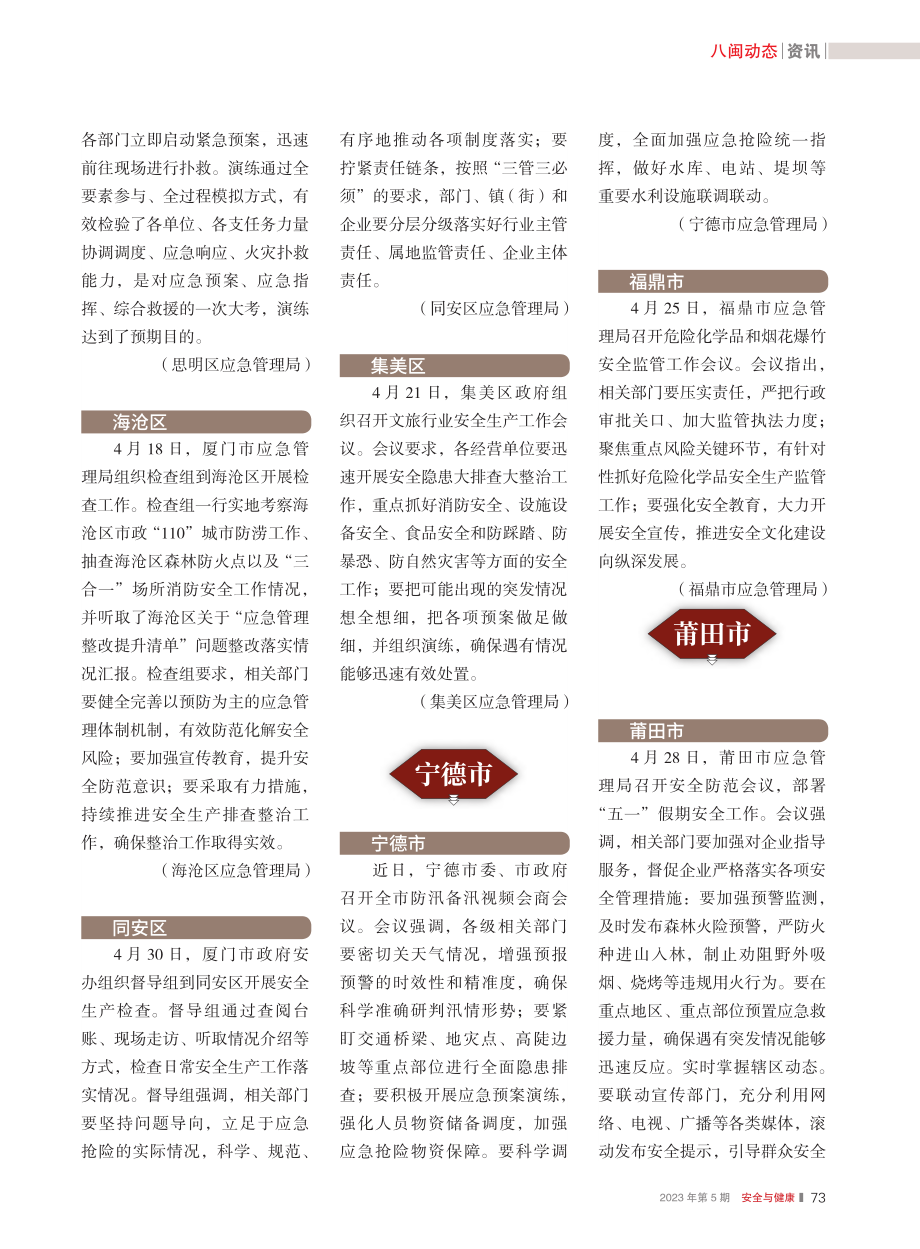 八闽动态.pdf_第2页