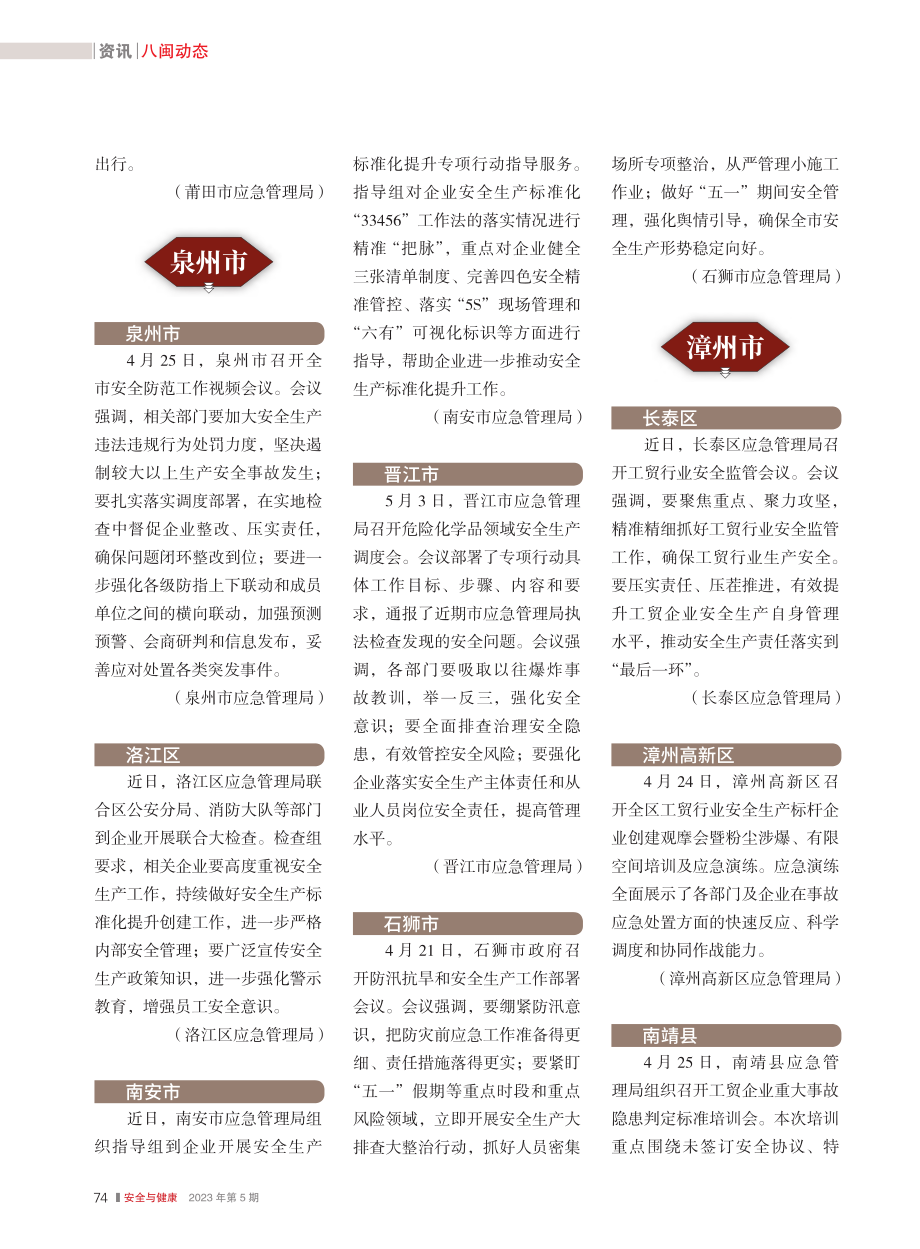 八闽动态.pdf_第3页