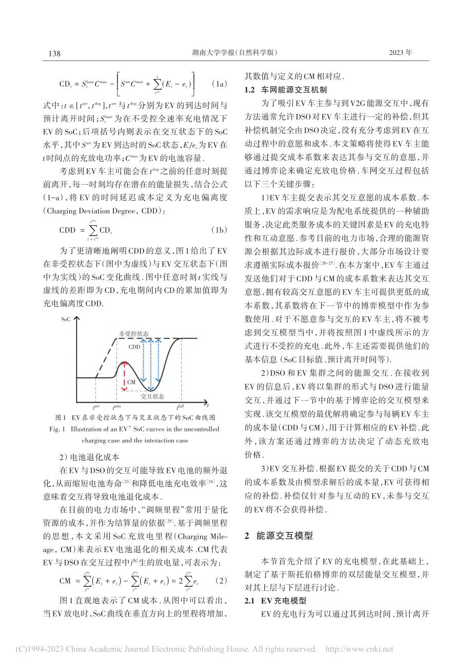 考虑车主意愿和成本的车网能量互动博弈模型_车亮.pdf_第3页