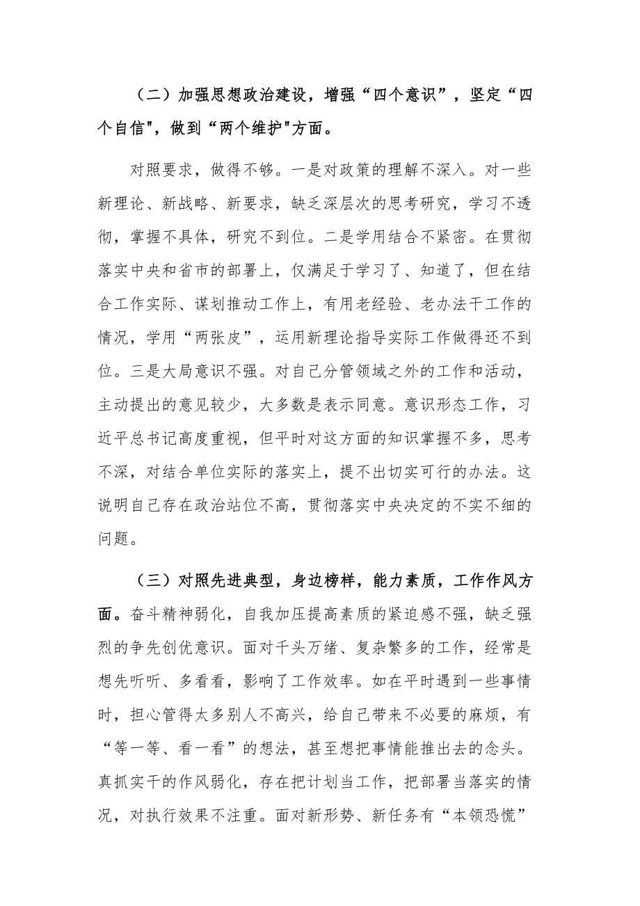 文化局党性检视剖析材料汇报范文.docx_第2页