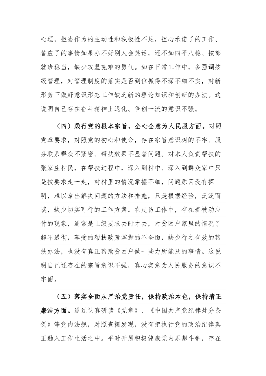 文化局党性检视剖析材料汇报范文.docx_第3页