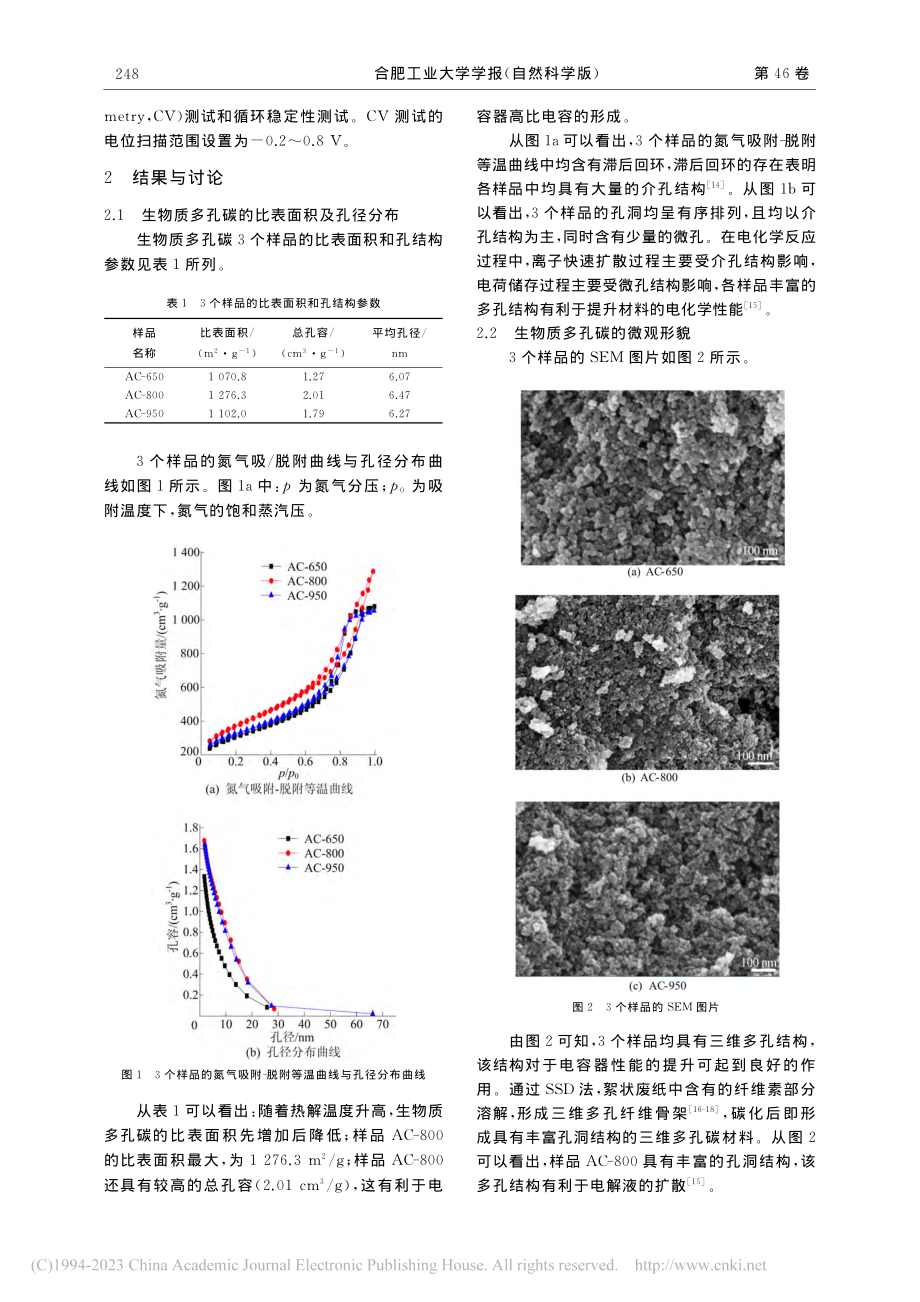 离子液体溶解法制备超级电容碳及其电化学性能研究_邢献军.pdf_第3页