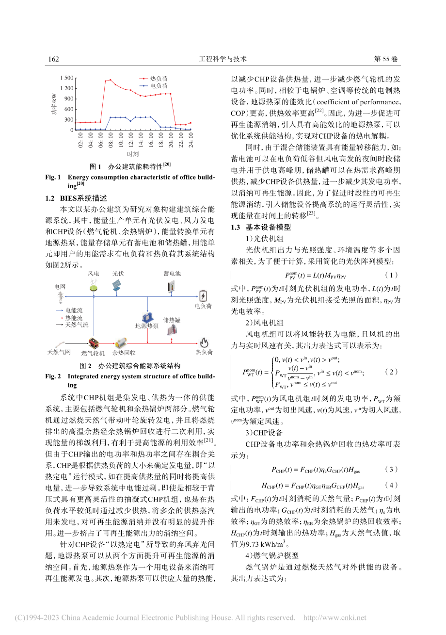 考虑可再生能源消纳的建筑综合能源系统日前经济调度模型_任炬光.pdf_第3页