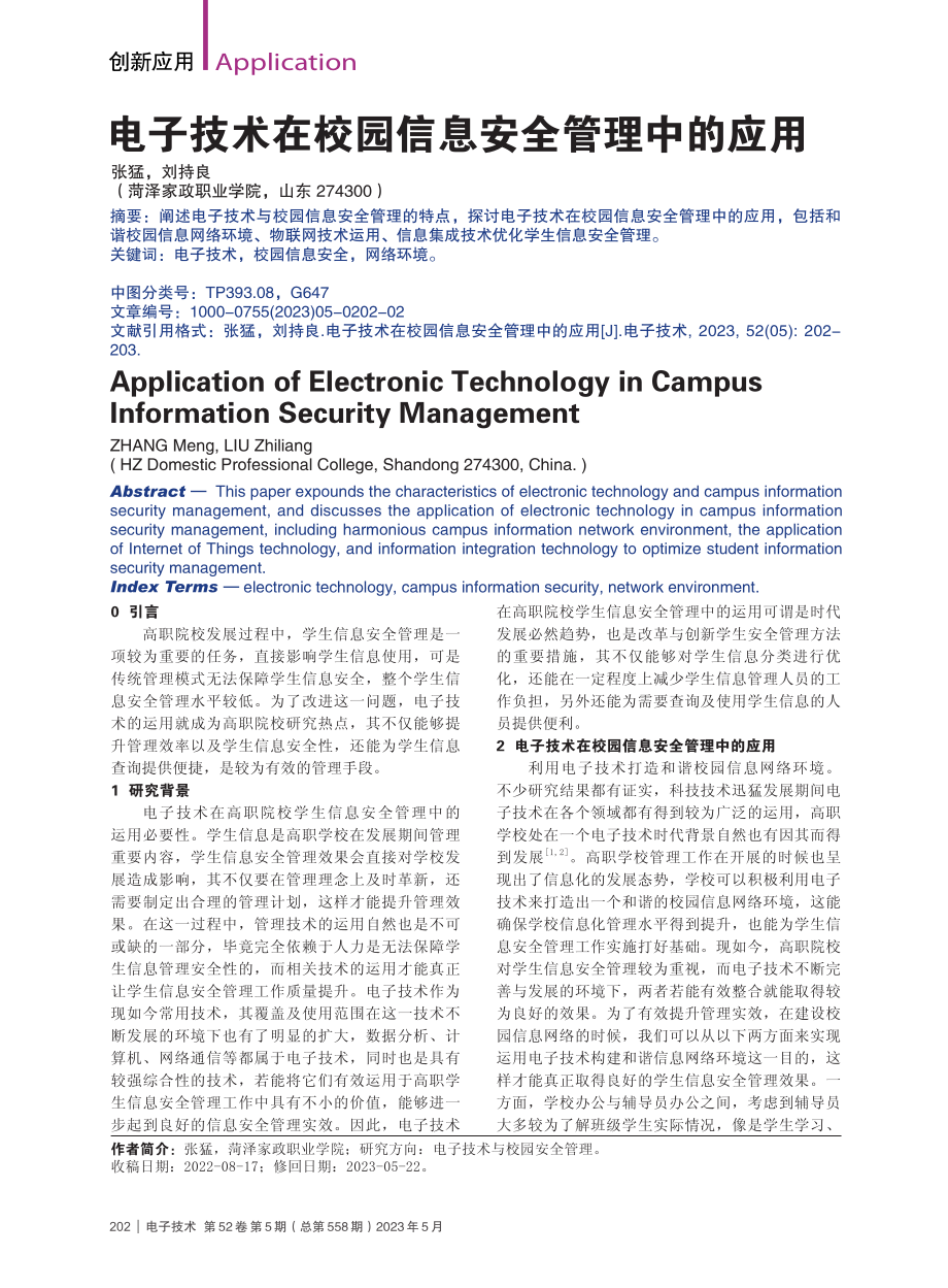 电子技术在校园信息安全管理中的应用_张猛.pdf_第1页