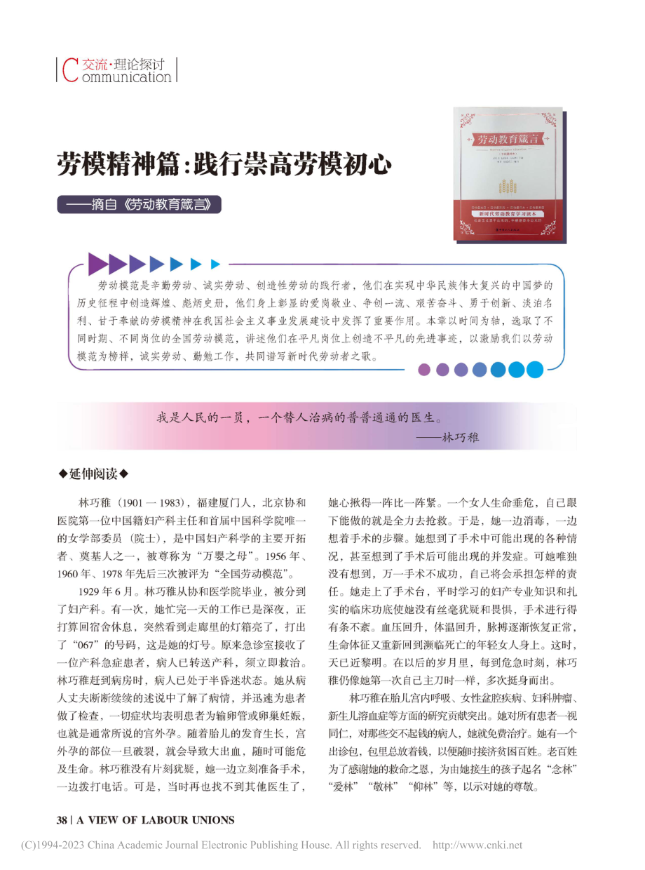 劳模精神篇：践行崇高劳模初心——摘自《劳动教育箴言》.pdf_第1页