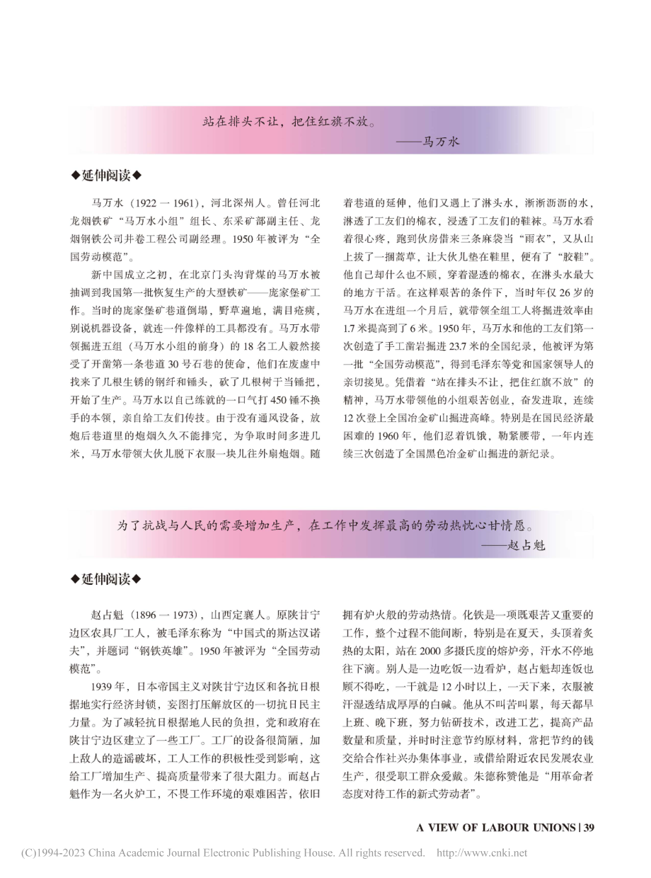 劳模精神篇：践行崇高劳模初心——摘自《劳动教育箴言》.pdf_第2页