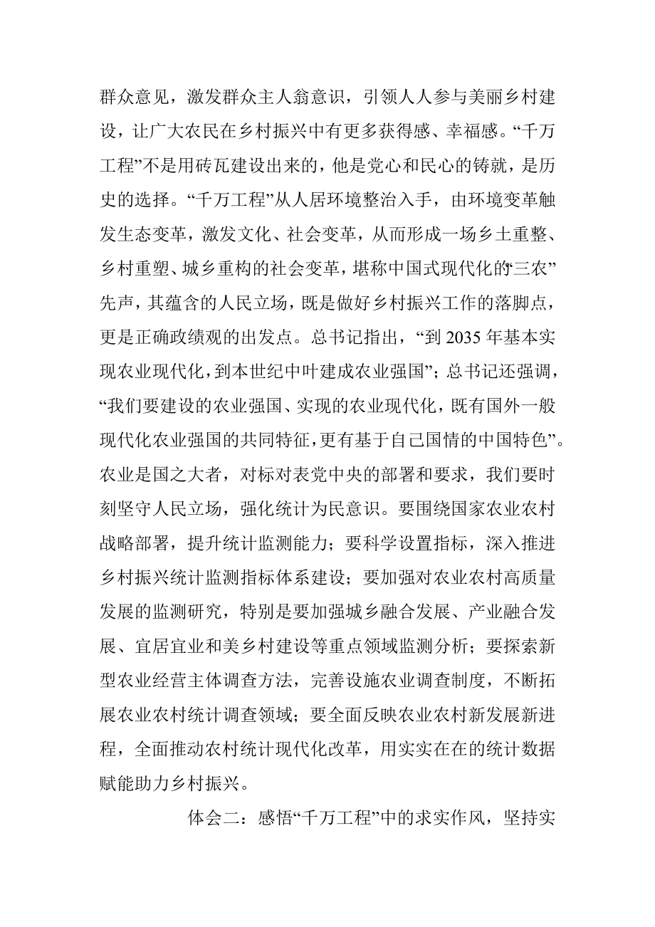 2023年关于“千万工程”经验学习研讨材料.docx_第2页