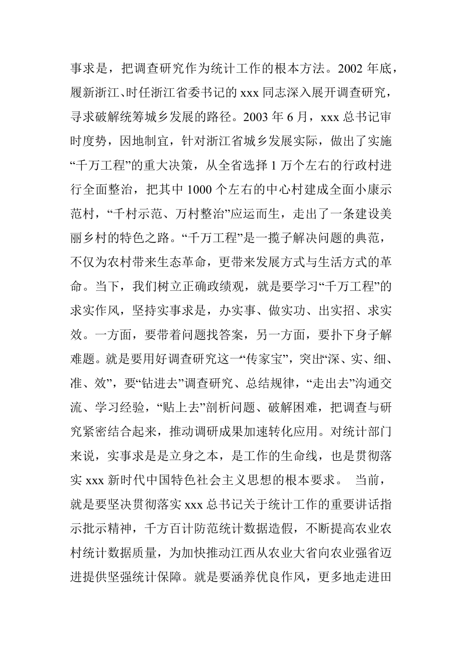 2023年关于“千万工程”经验学习研讨材料.docx_第3页