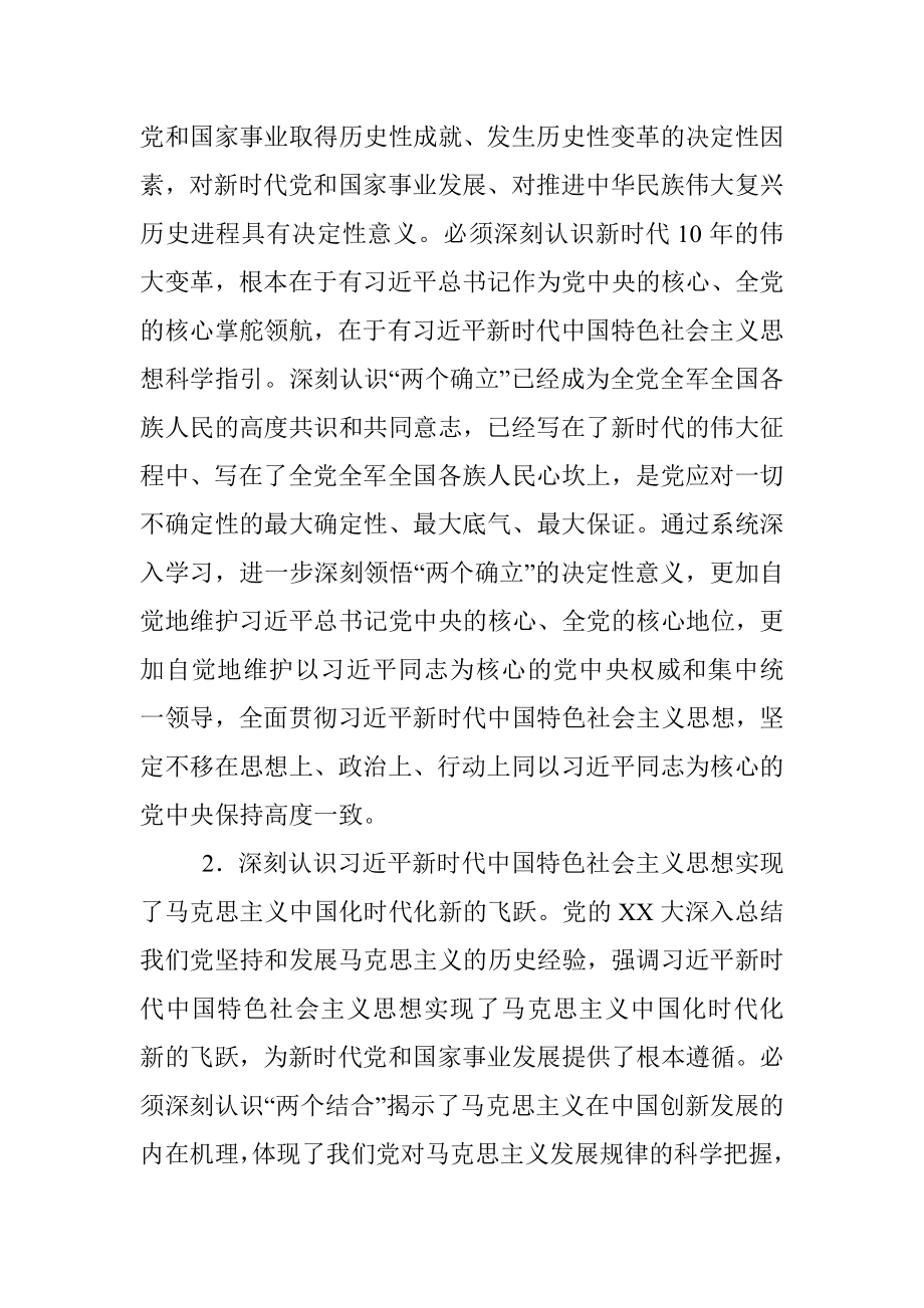 2023年度X市司法局党组理论学习中心组学习安排方案.docx_第2页