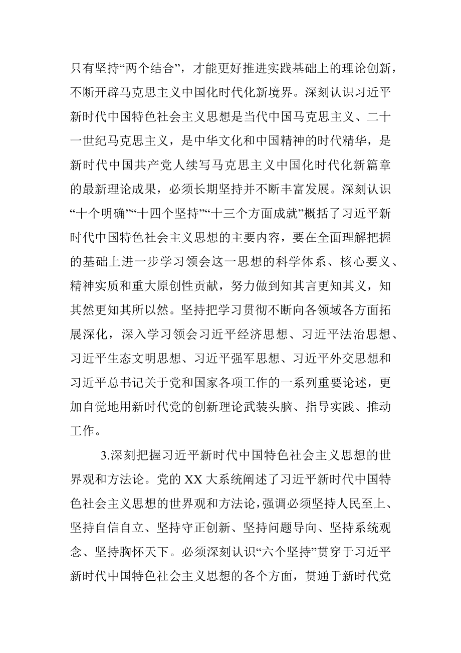 2023年度X市司法局党组理论学习中心组学习安排方案.docx_第3页