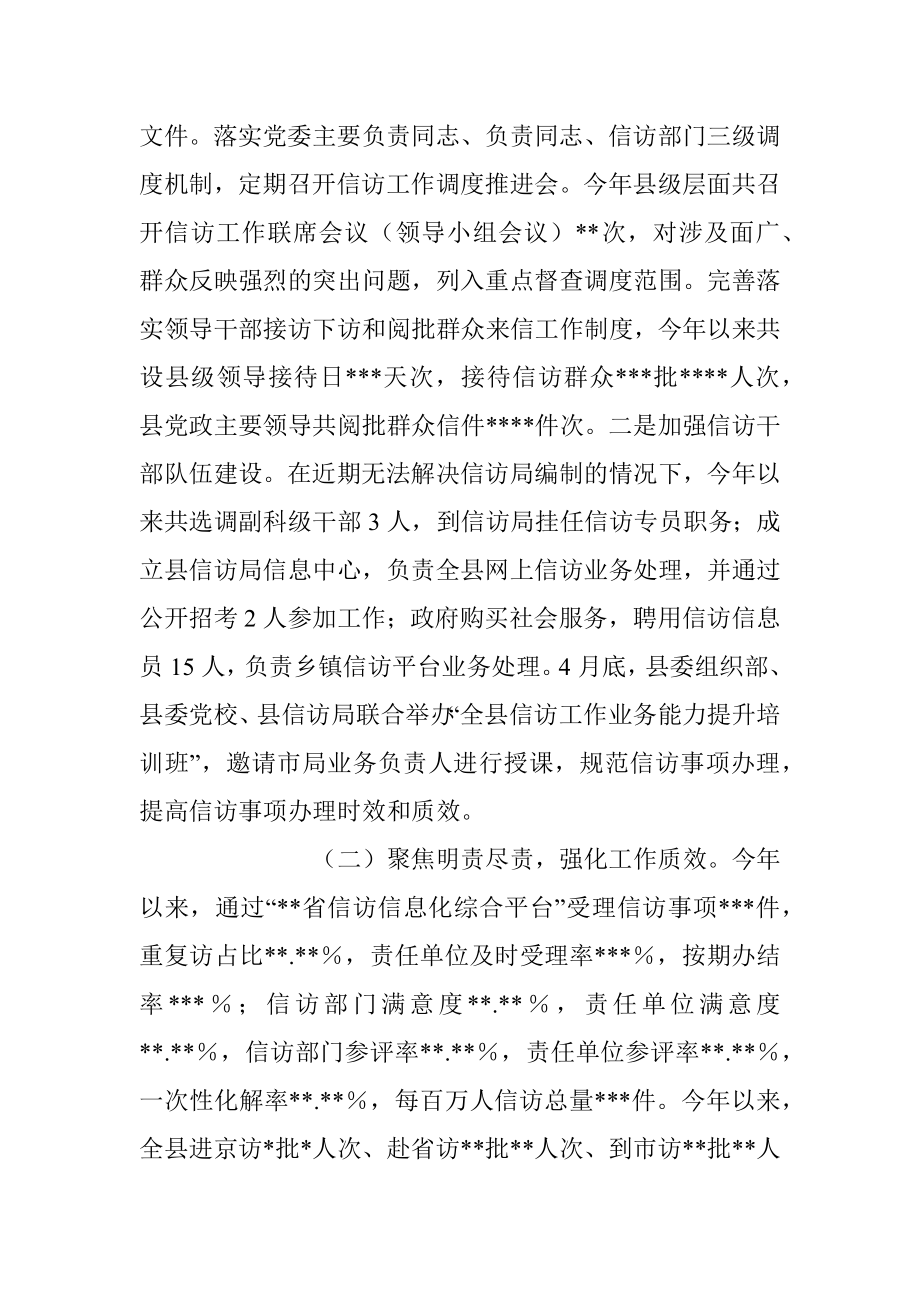 2023年县信访局上半年工作总结和下半年工作计划.docx_第2页