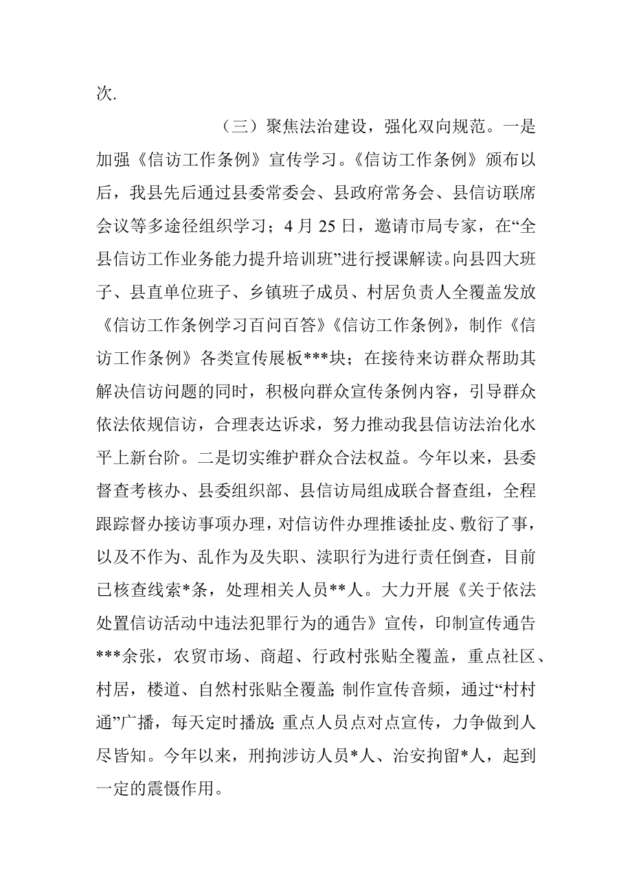 2023年县信访局上半年工作总结和下半年工作计划.docx_第3页