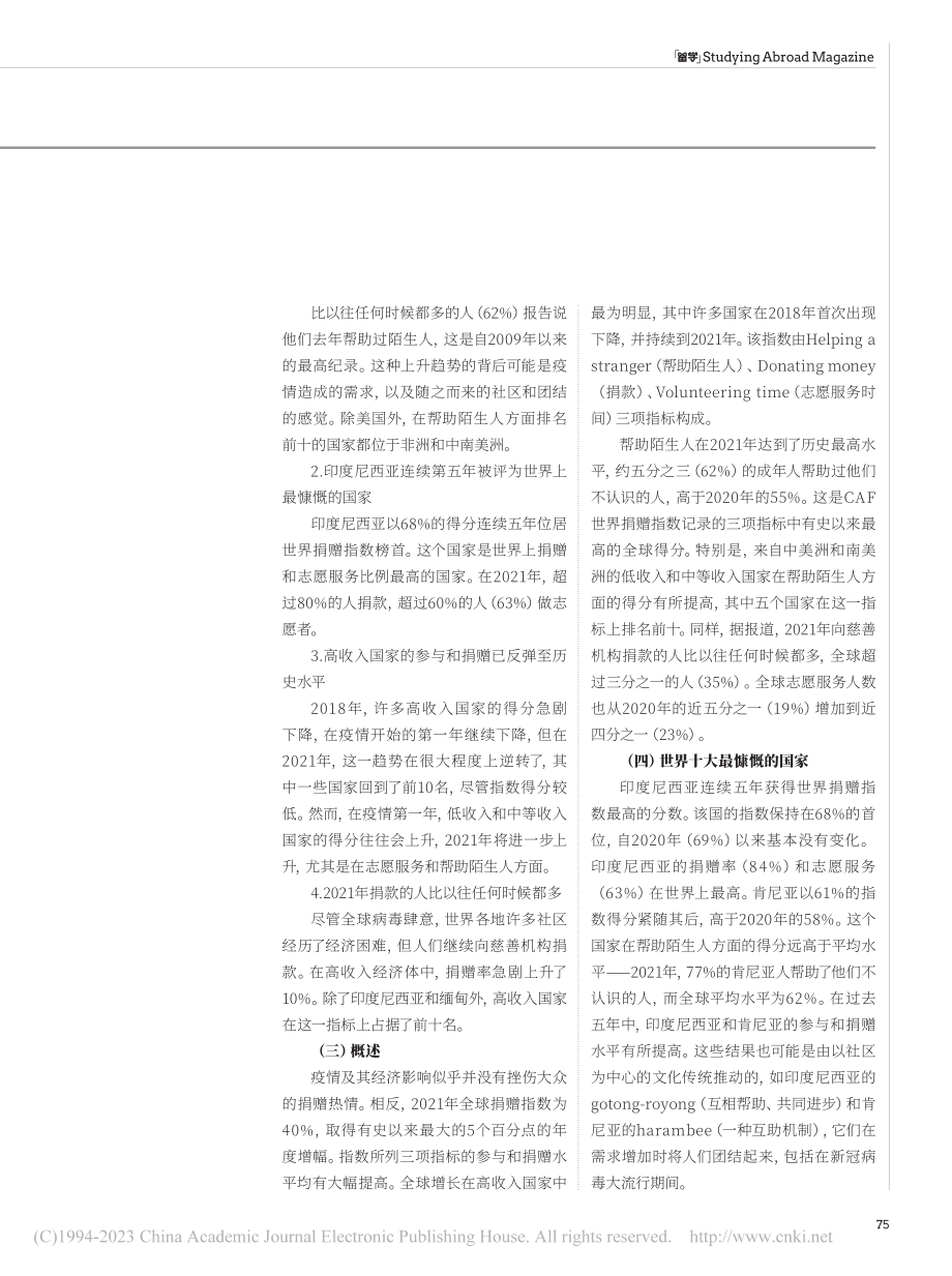 留学生参与志愿活动的方式方法_郑楠.pdf_第2页