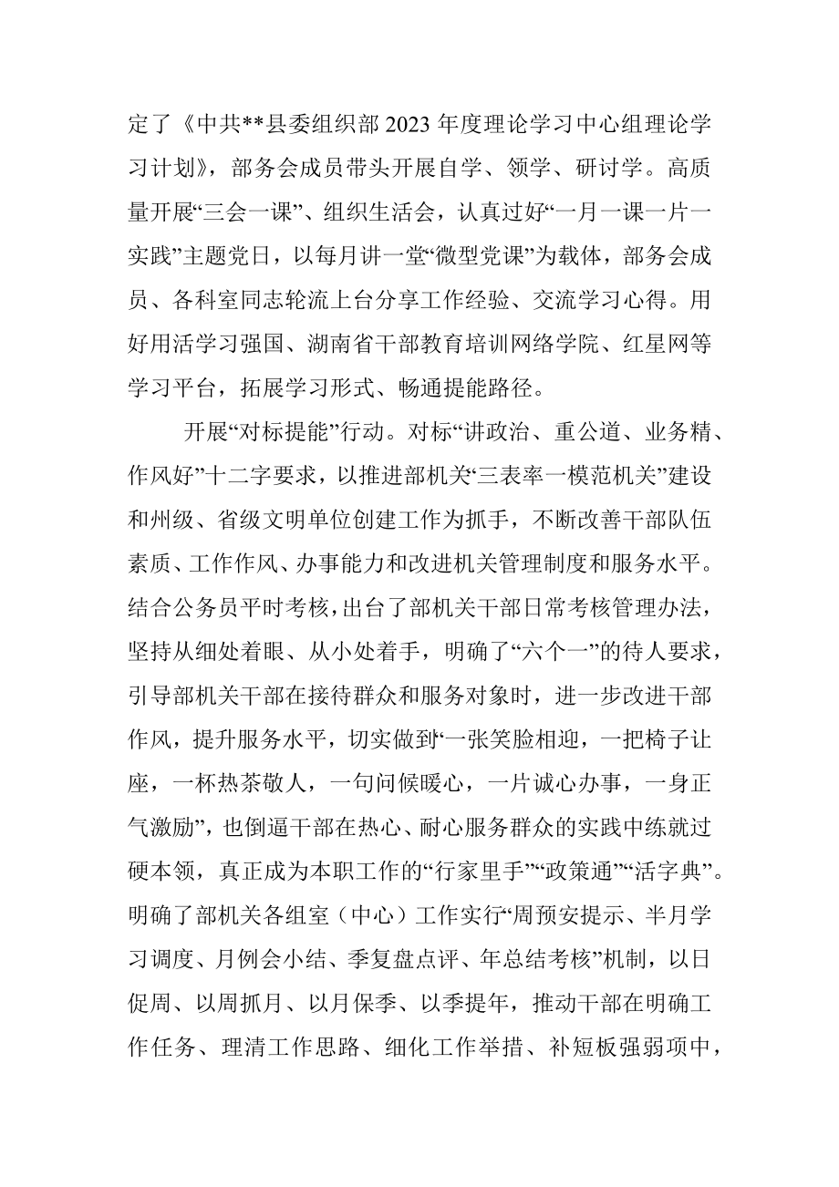 2023年县委组织部关于干部队伍建设情况汇报.docx_第2页