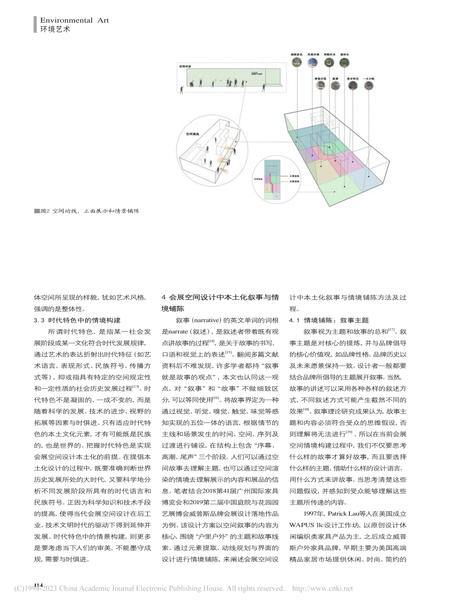 空间设计中本土化叙事与情境...—以威普斯会展空间设计为例_胡林辉.pdf_第3页