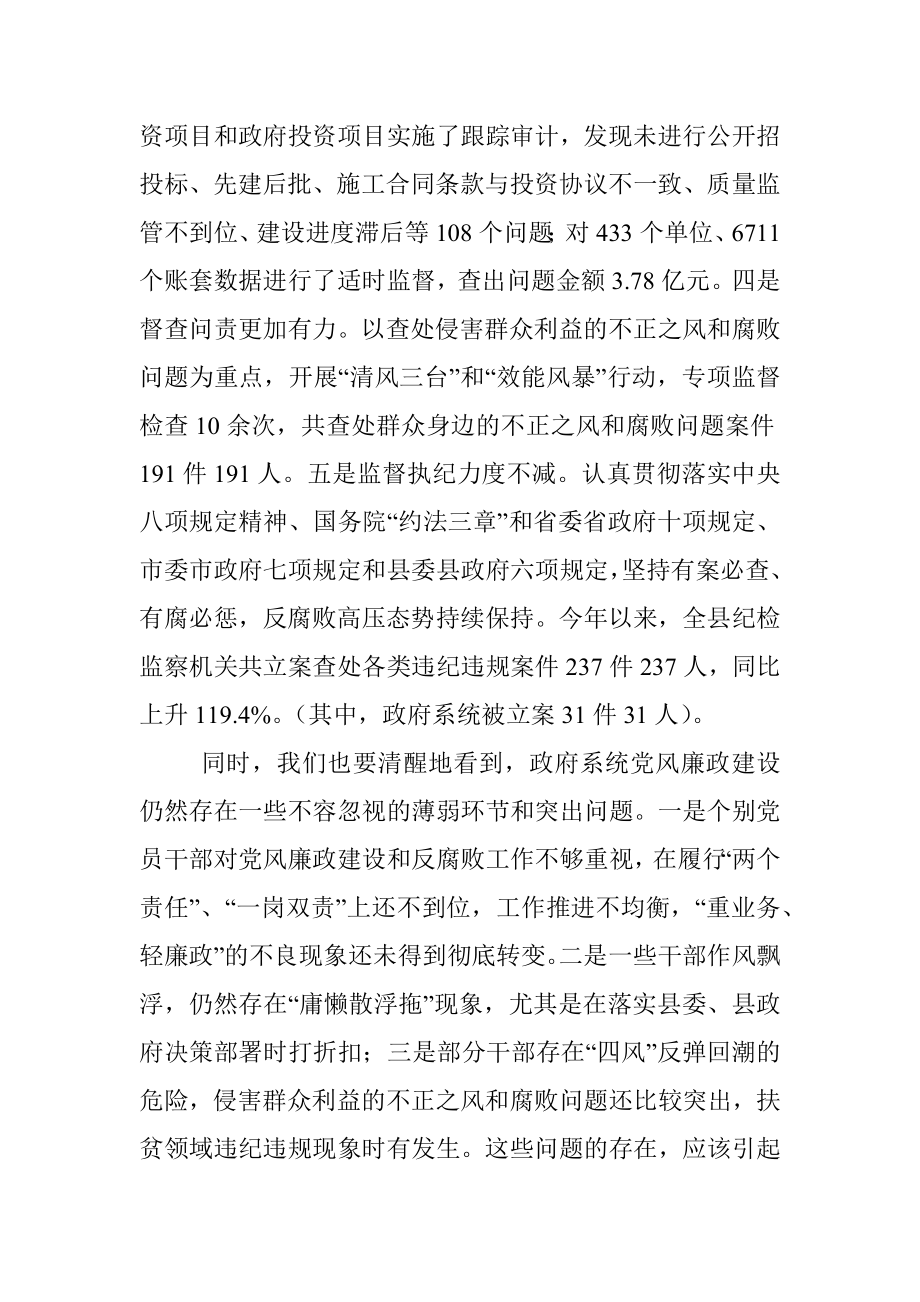 在县政府2023年上半年廉政工作会议上的讲话_1.docx_第2页