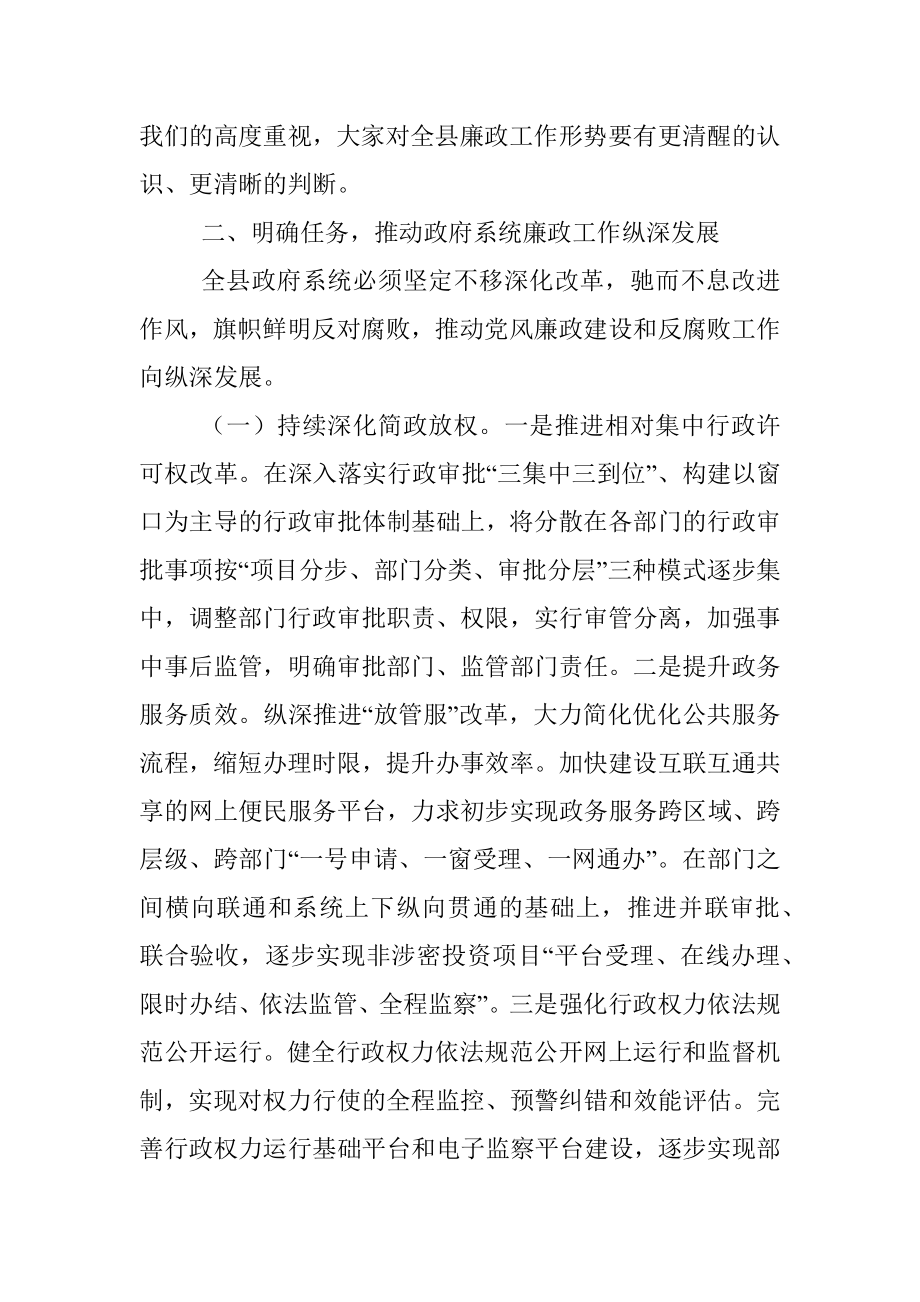 在县政府2023年上半年廉政工作会议上的讲话_1.docx_第3页