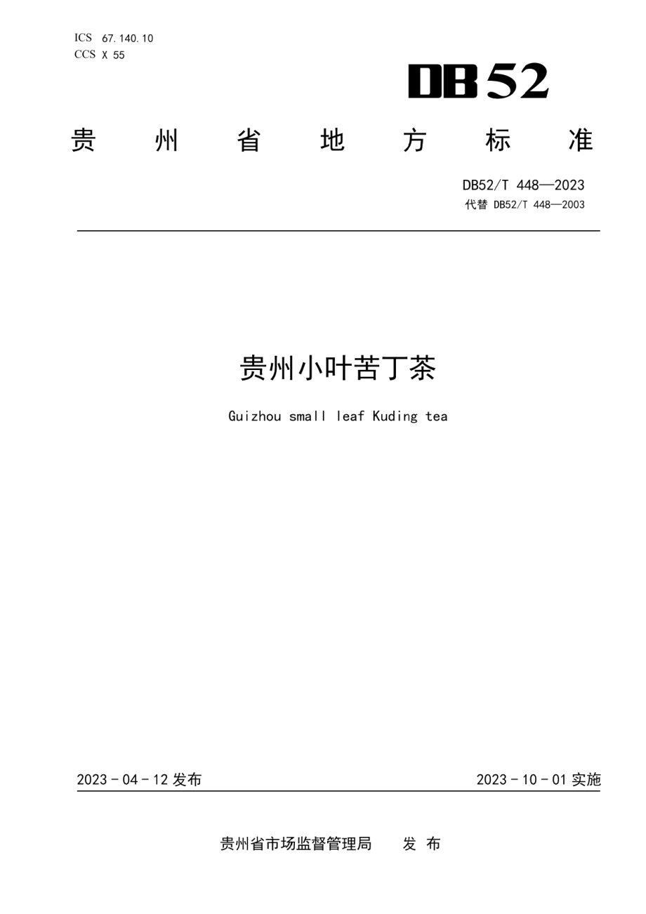 DB52T 448-2023贵州小叶苦丁茶.pdf_第1页