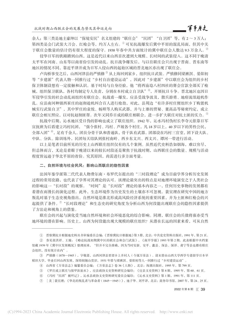 抗战时期山西联庄会的发展态势及其命运走向_于飞.pdf_第3页