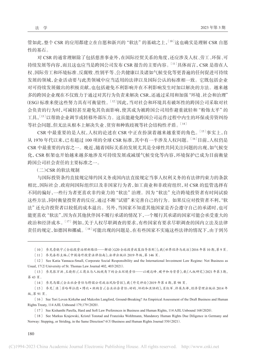 论国际投资条约中企业社会责任条款的强化_黄世席.pdf_第3页