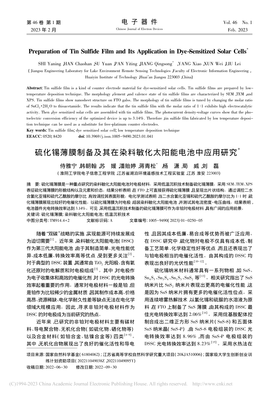 硫化锡薄膜制备及其在染料敏化太阳能电池中应用研究_侍雅宁.pdf_第1页