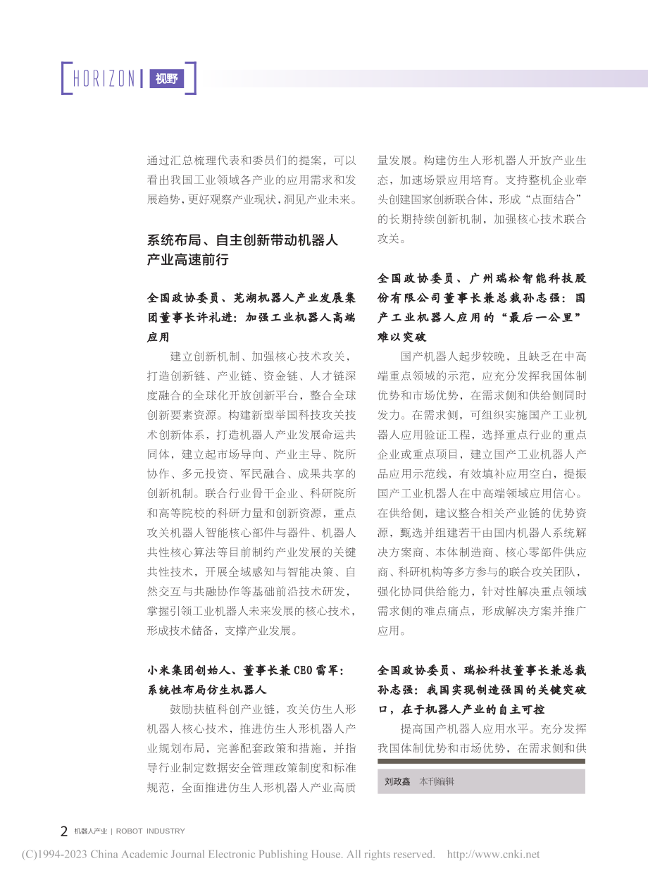 聚焦2023全国两会__关注智能产业前沿趋势_刘政鑫.pdf_第2页