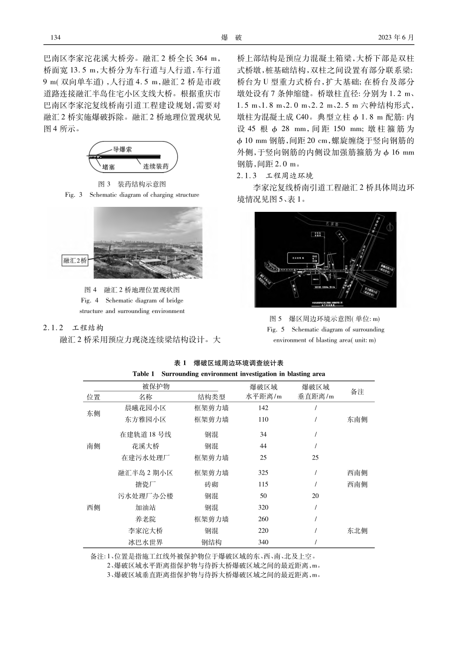 大孔径在桥梁爆破拆除工程中的应用技术研究_李兵.pdf_第3页