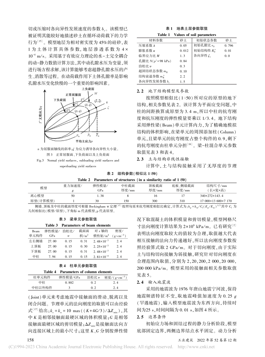 考虑接触面影响的地下结构地震响应研究_于海洋.pdf_第3页