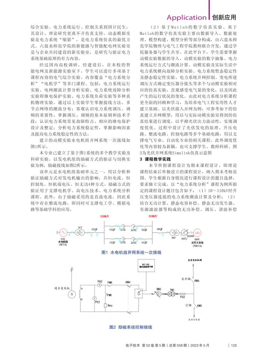 电气工程理论课程的实验教学分析_吉畅.pdf_第2页