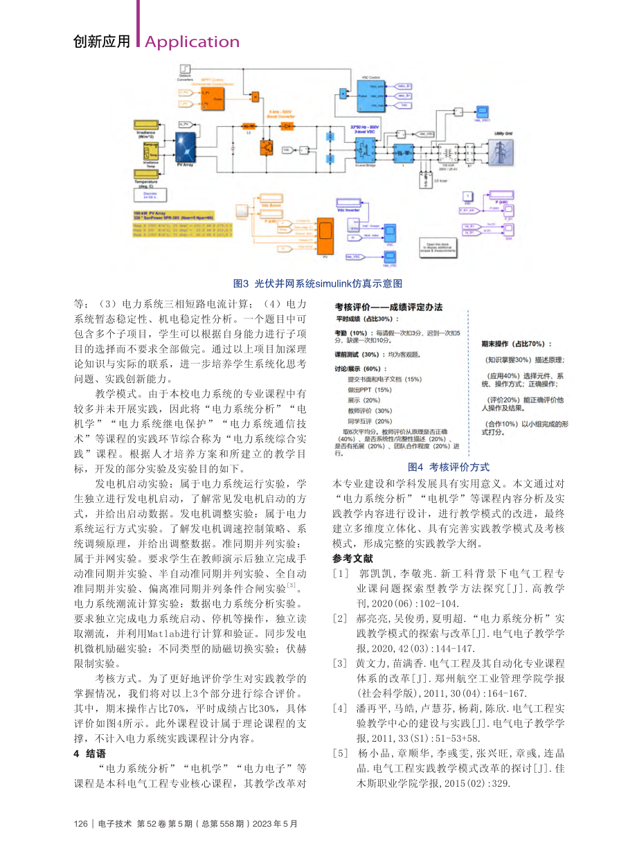 电气工程理论课程的实验教学分析_吉畅.pdf_第3页