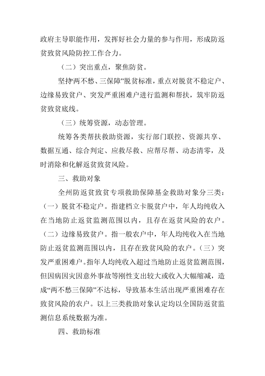 2023年关于建立防返贫致贫专项救助保障基金的指导意见.docx_第2页