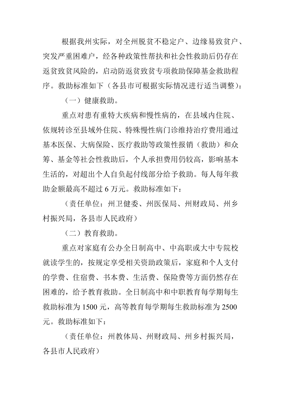 2023年关于建立防返贫致贫专项救助保障基金的指导意见.docx_第3页