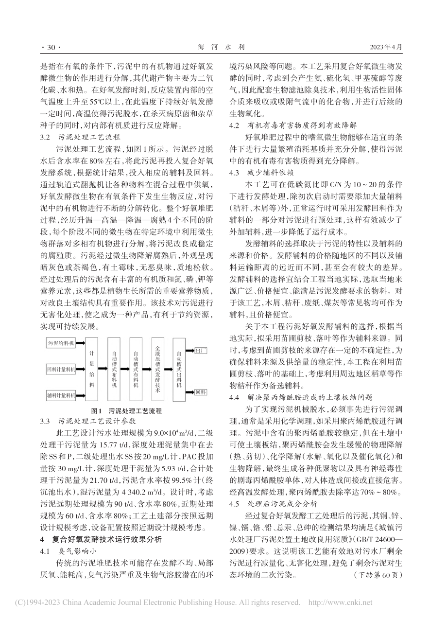 临夏某污水厂污泥处置工艺效能分析_周远涛.pdf_第3页