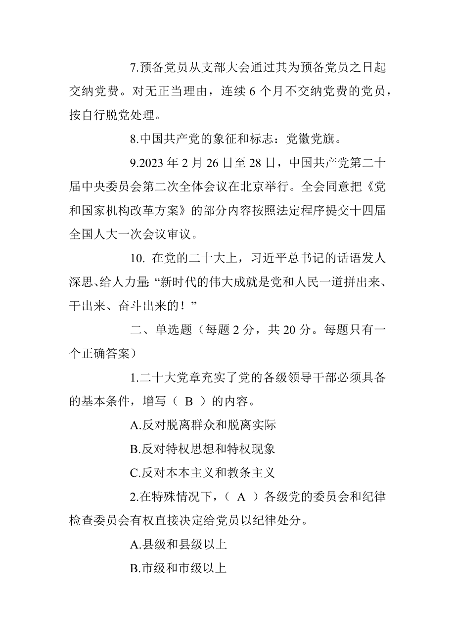 关于2023年基层党建工作应知应会测试题.docx_第2页