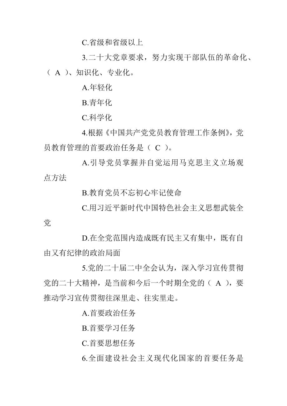 关于2023年基层党建工作应知应会测试题.docx_第3页