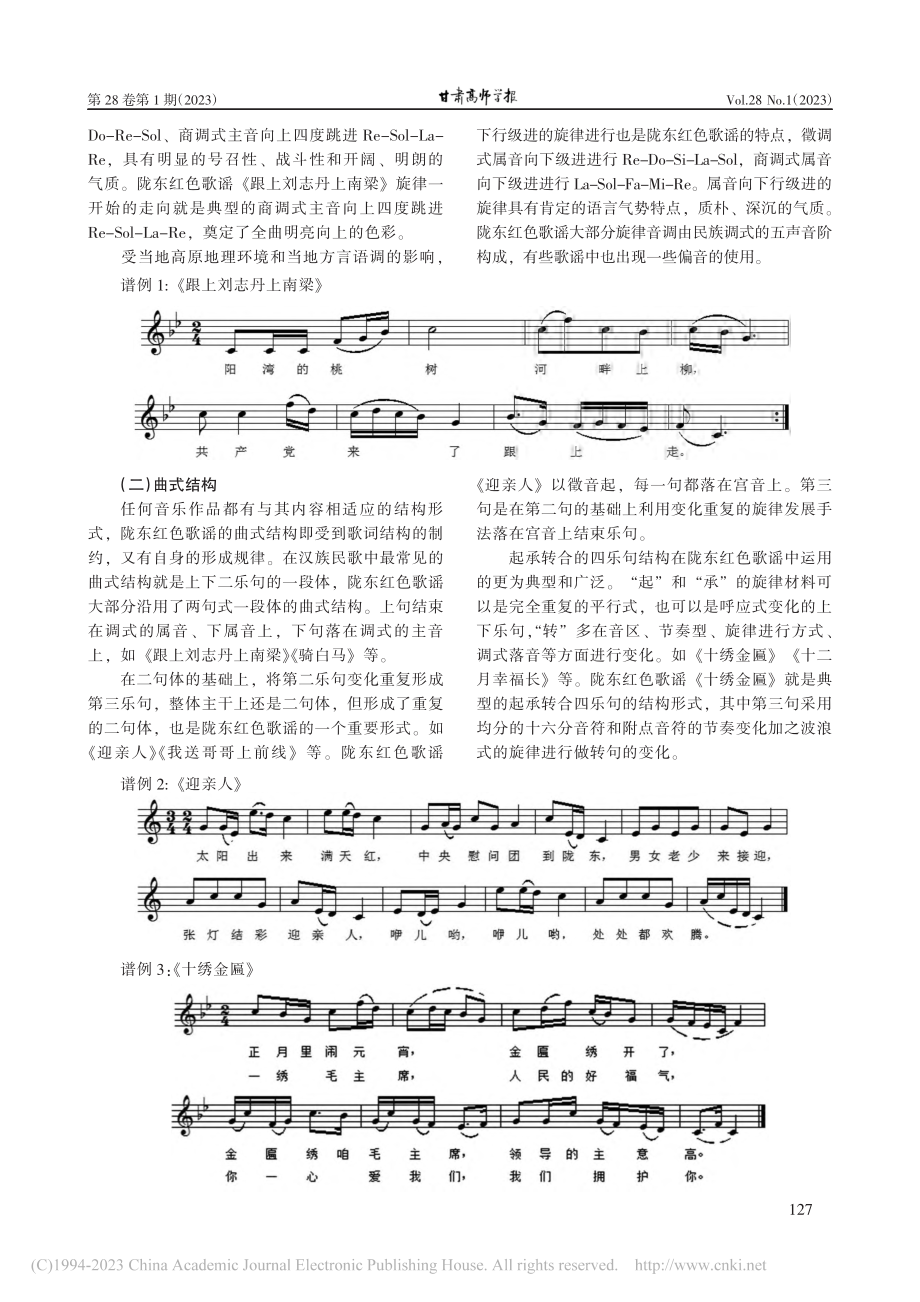 陇东红色歌谣及其历史价值_毕英爽.pdf_第3页