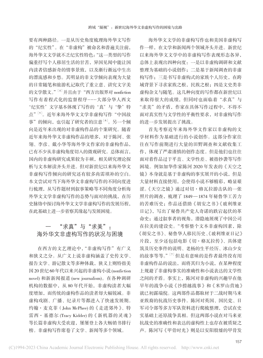 跨域“凝视”：新世纪海外华文非虚构写作的困境与出路_张娟.pdf_第2页