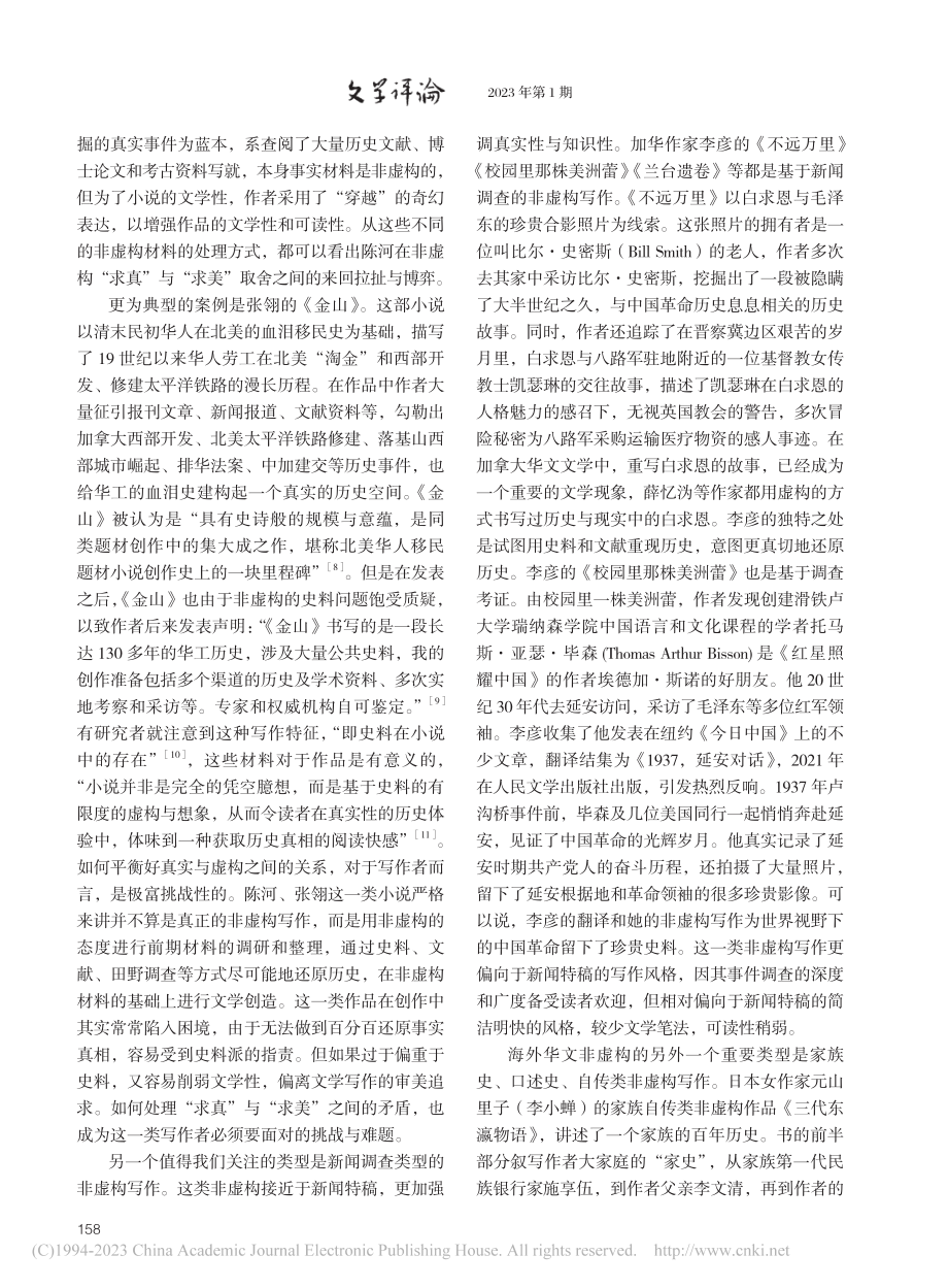 跨域“凝视”：新世纪海外华文非虚构写作的困境与出路_张娟.pdf_第3页